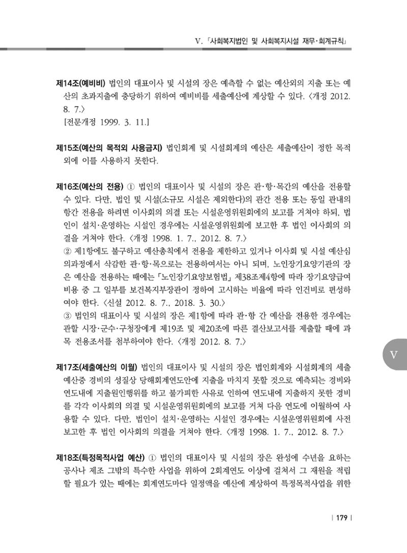 2021년 사회복지시설 관리안내 185페이지