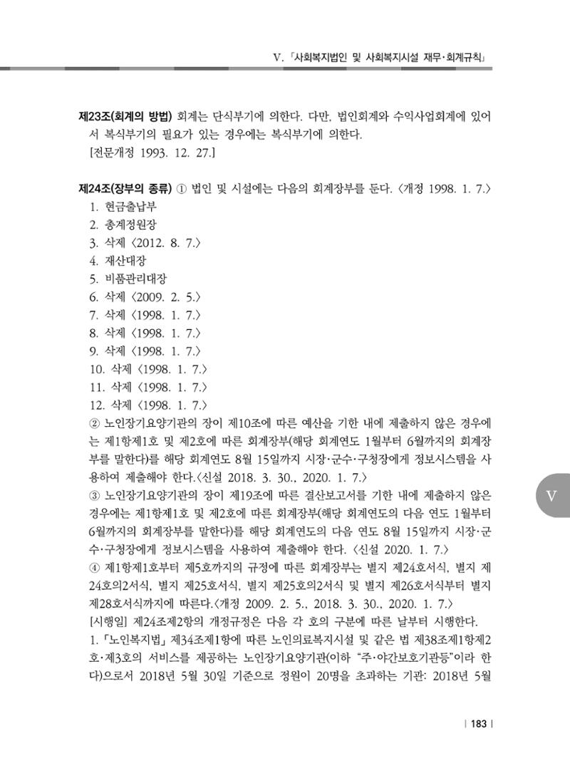 2021년 사회복지시설 관리안내 189페이지