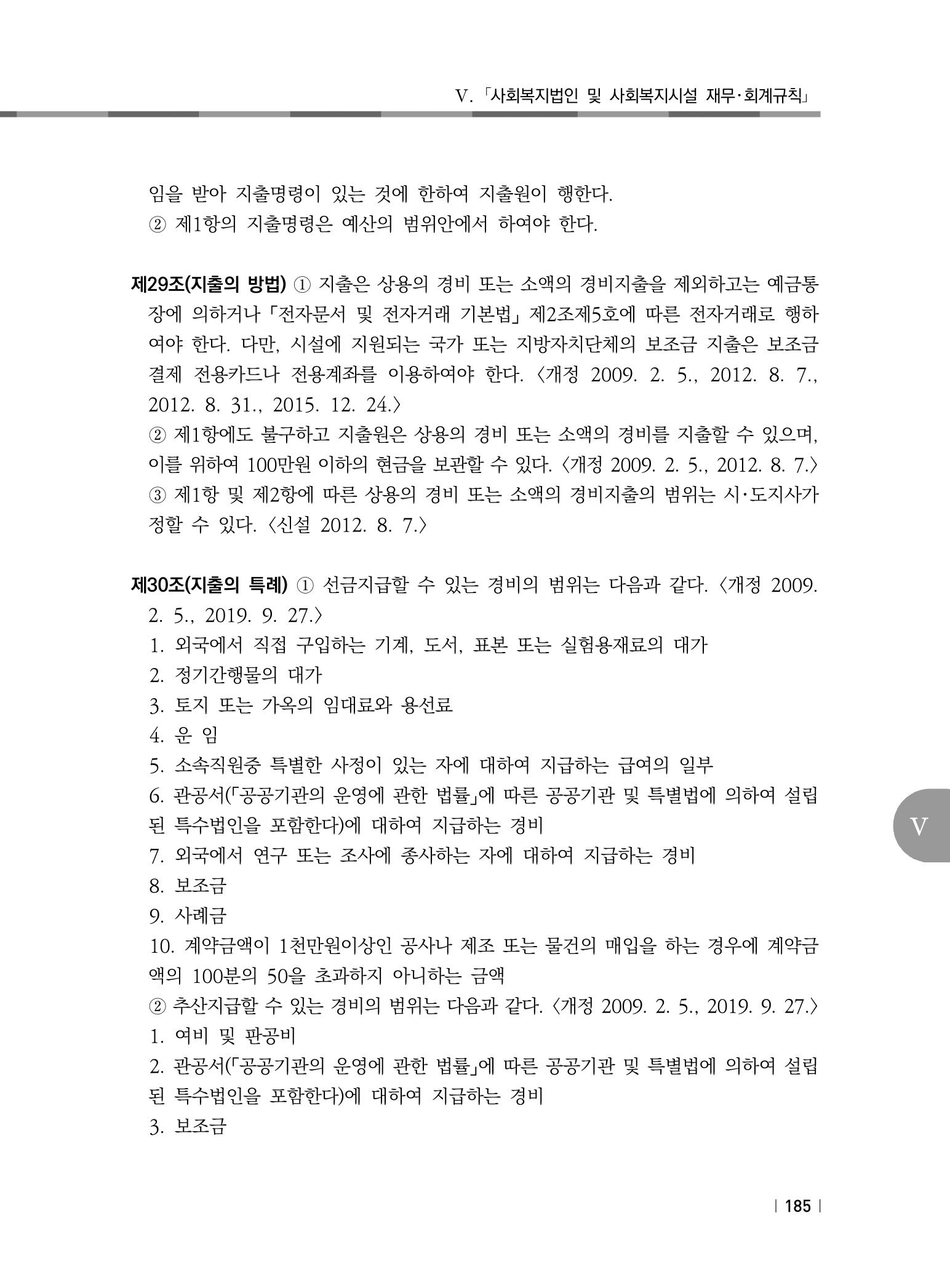 2021년 사회복지시설 관리안내 191페이지