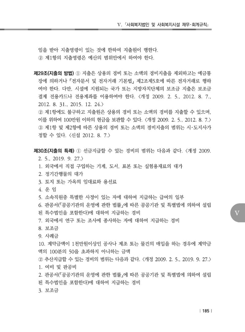 2021년 사회복지시설 관리안내 191페이지