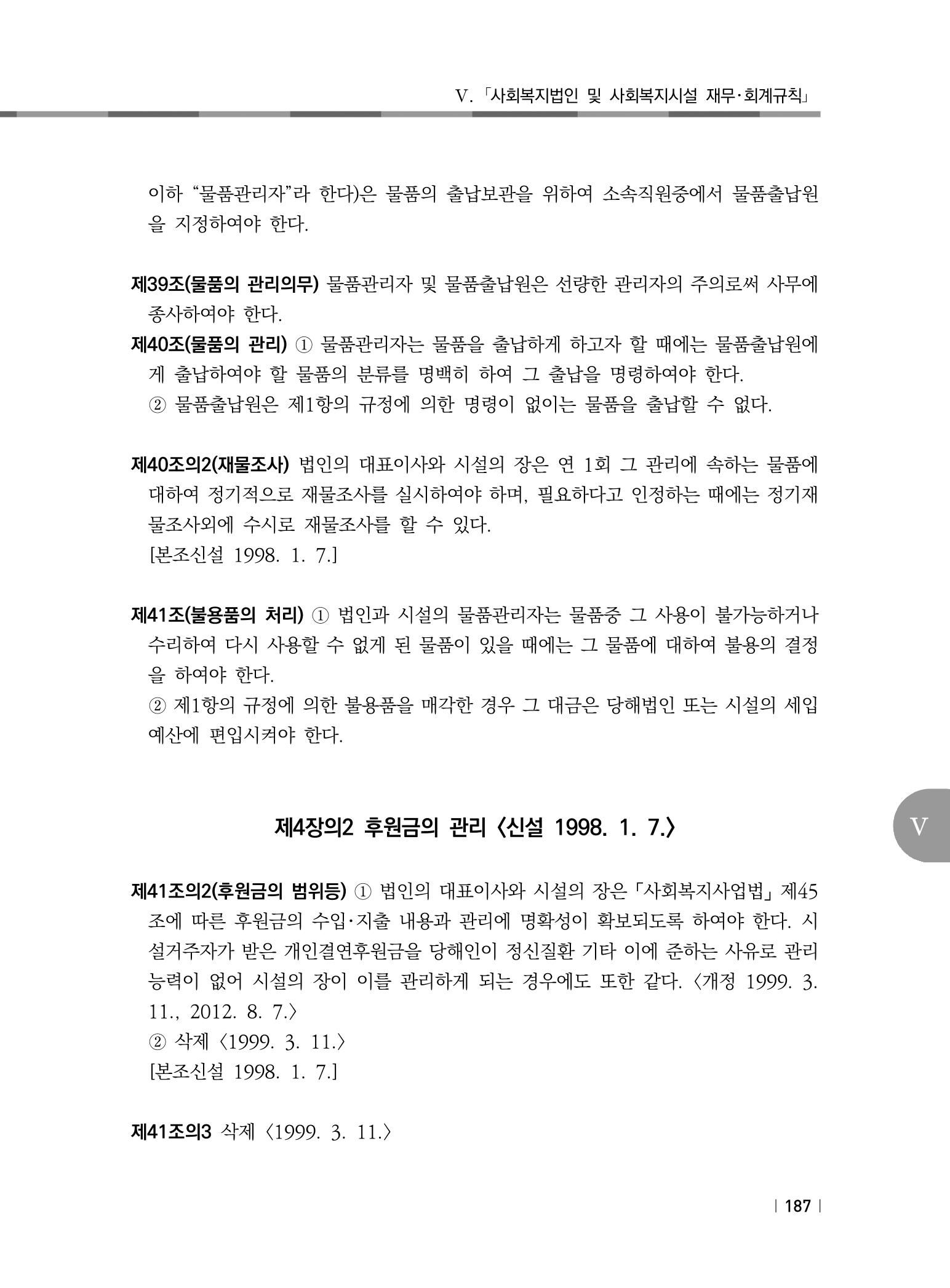 2021년 사회복지시설 관리안내 193페이지
