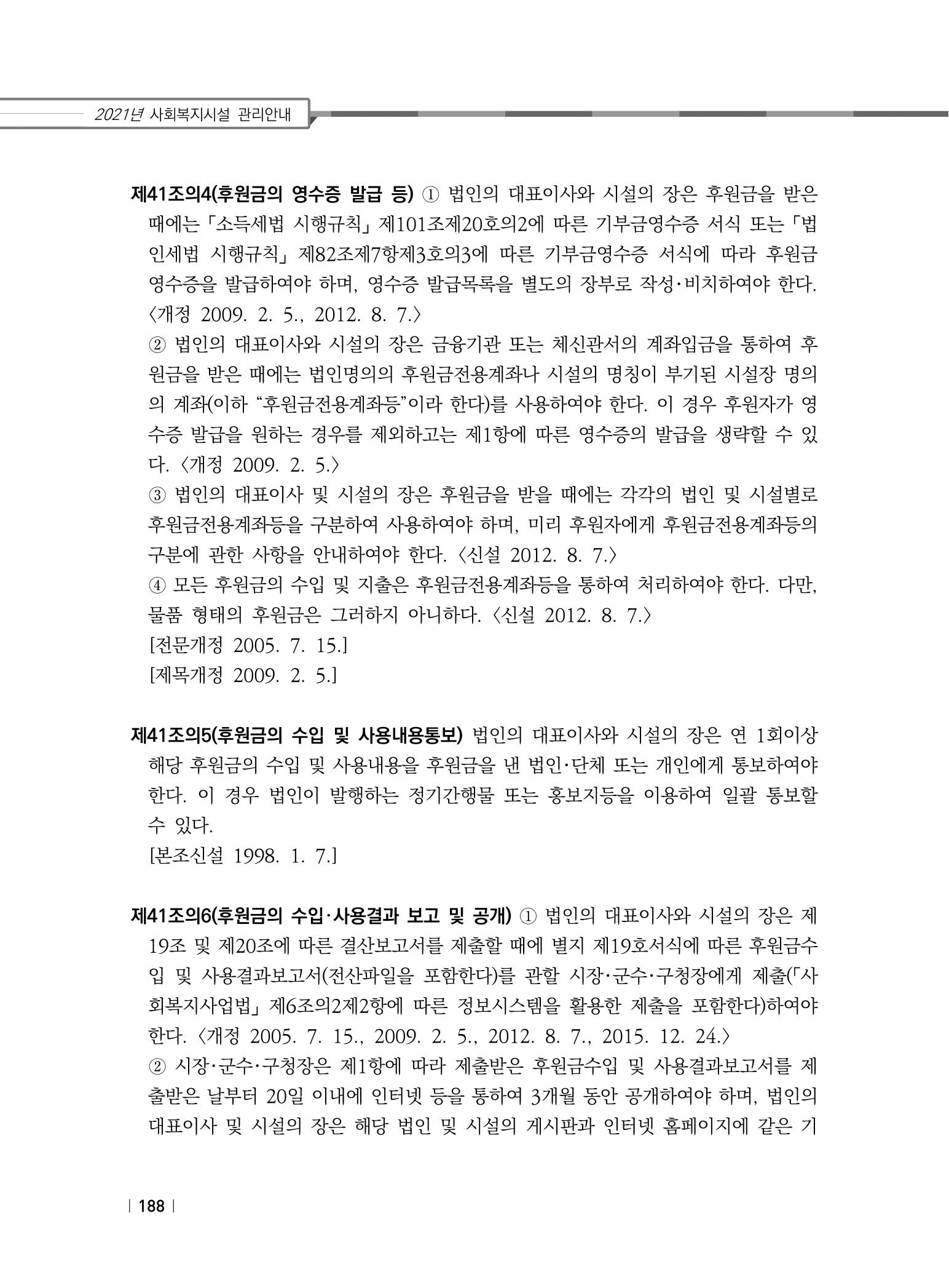 2021년 사회복지시설 관리안내 194페이지