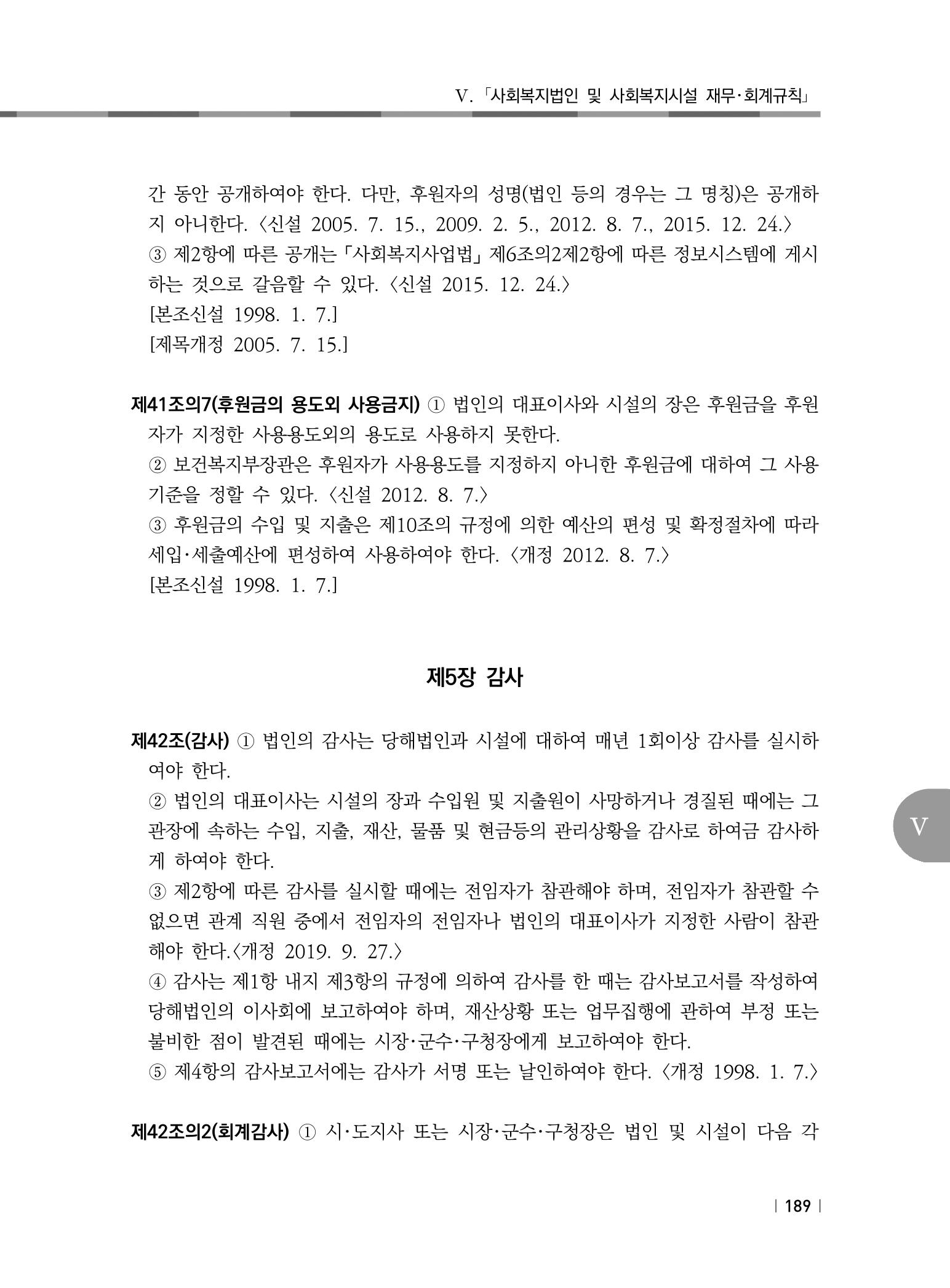2021년 사회복지시설 관리안내 195페이지