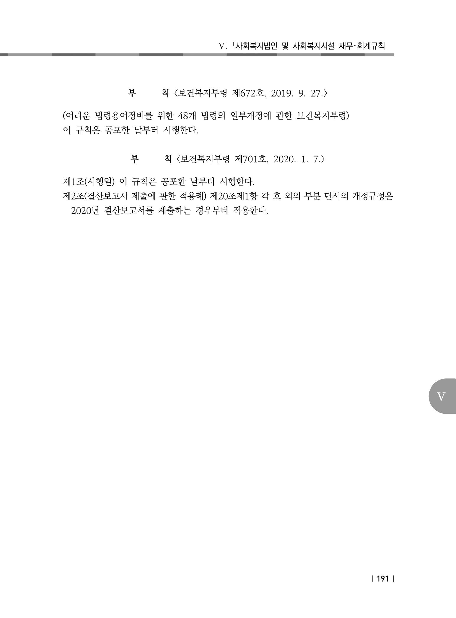 2021년 사회복지시설 관리안내 197페이지