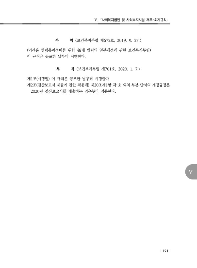 2021년 사회복지시설 관리안내 197페이지