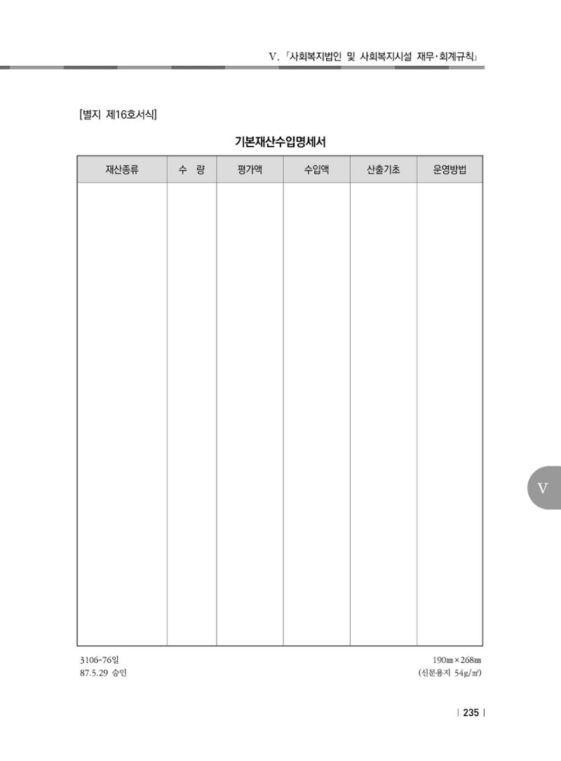 2021년 사회복지시설 관리안내 241페이지