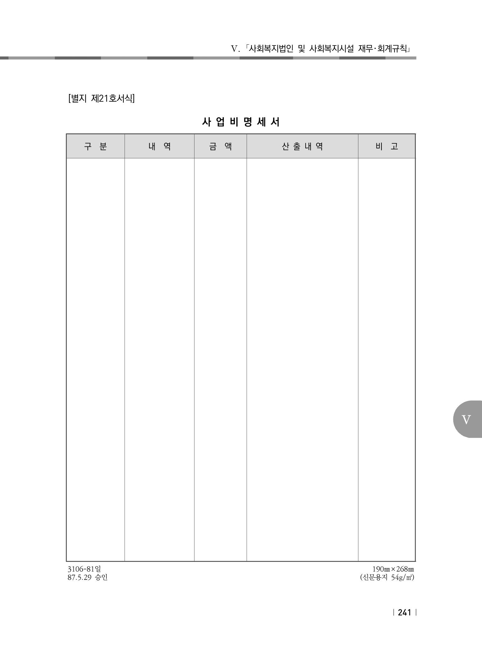 2021년 사회복지시설 관리안내 247페이지