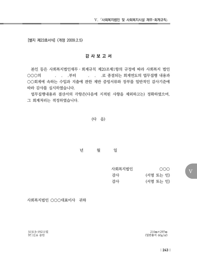 2021년 사회복지시설 관리안내 249페이지