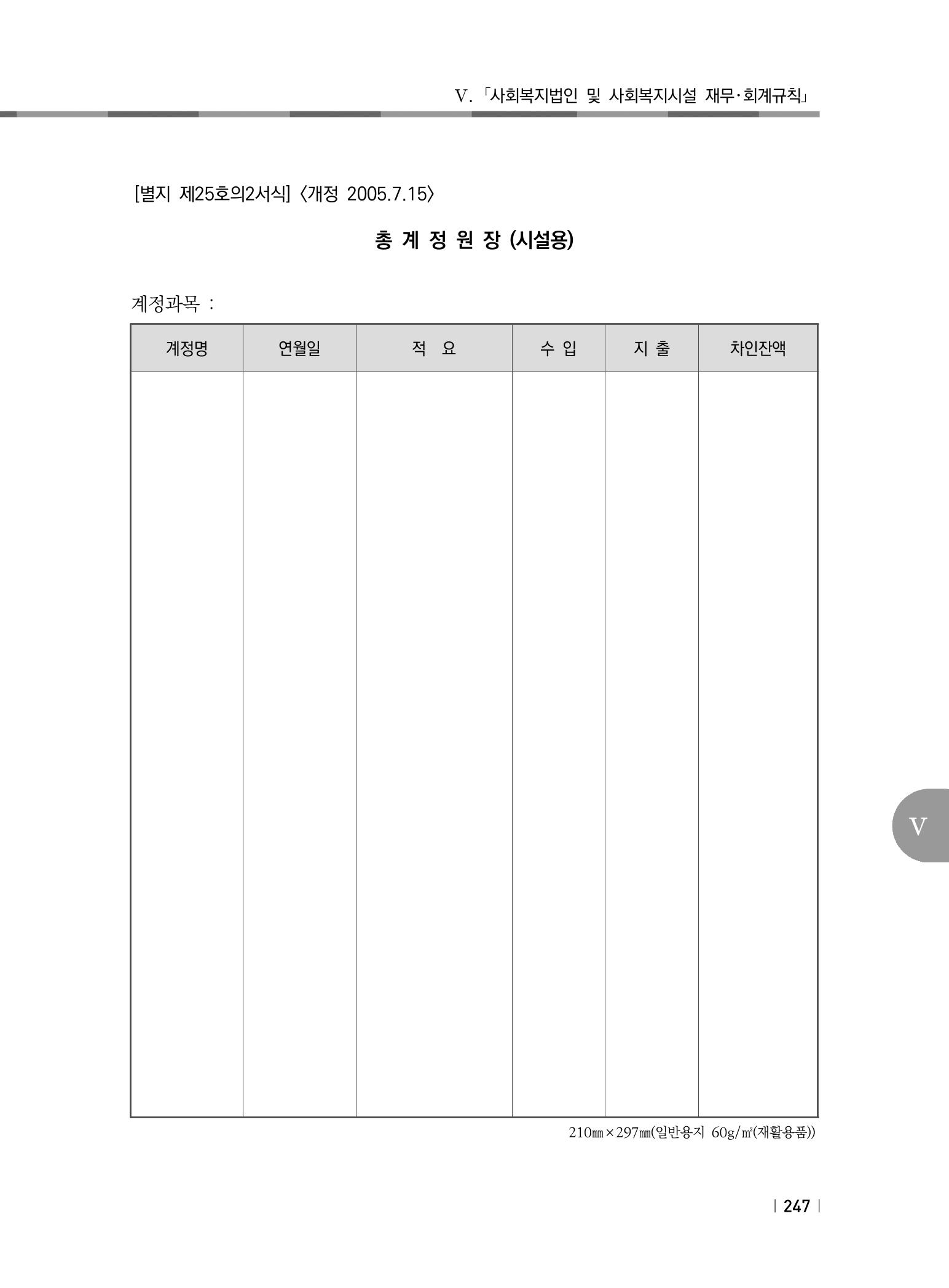 2021년 사회복지시설 관리안내 253페이지