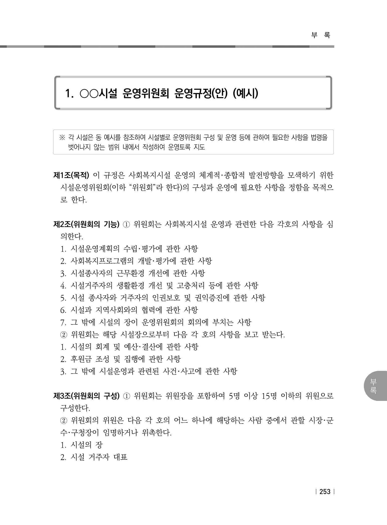 2021년 사회복지시설 관리안내 259페이지