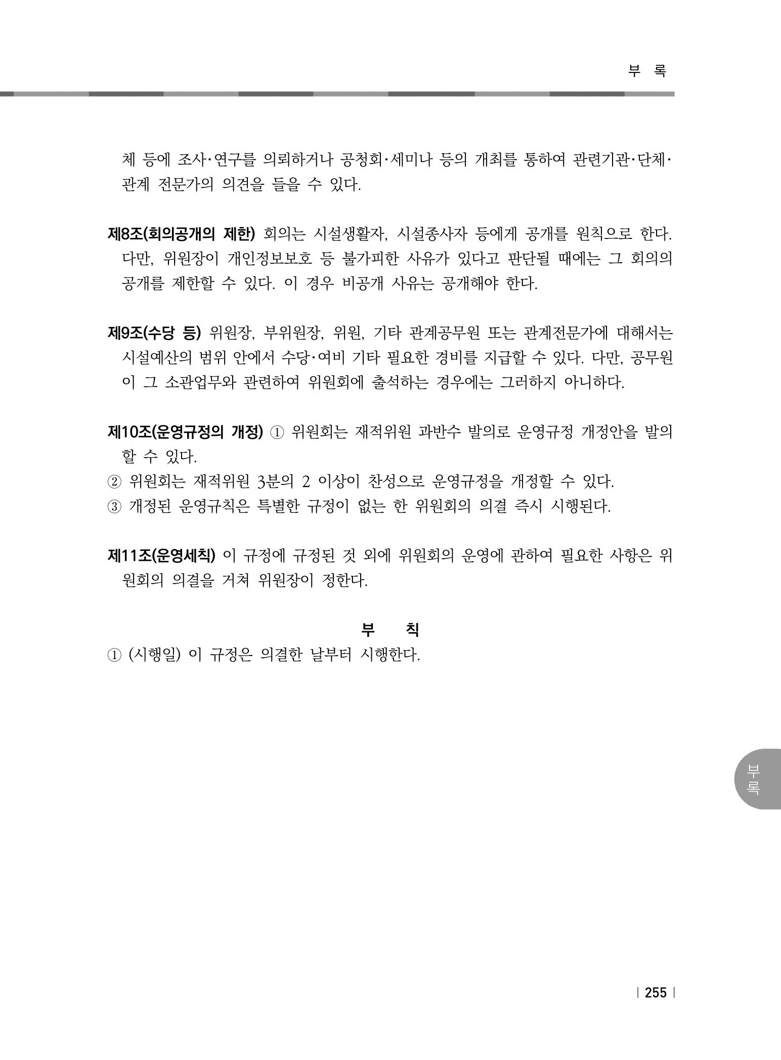 2021년 사회복지시설 관리안내 261페이지