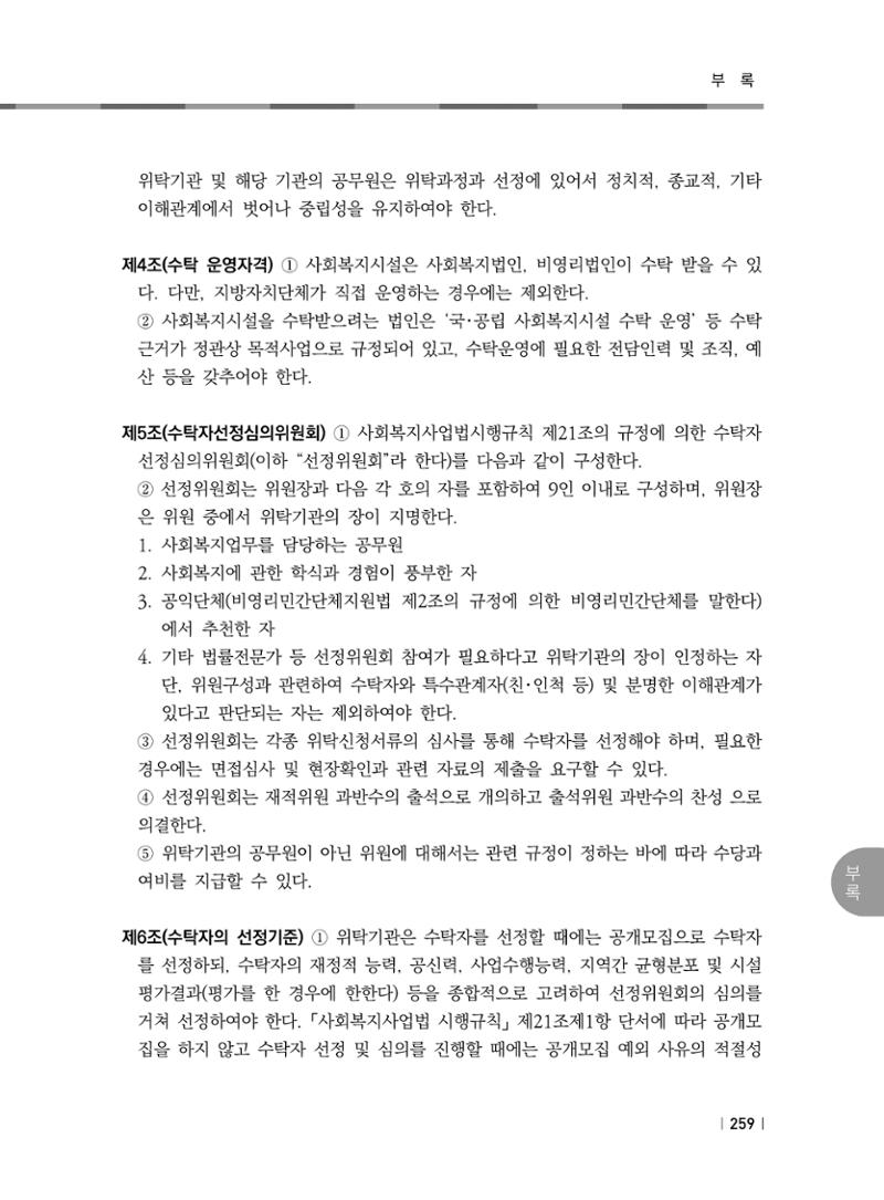 2021년 사회복지시설 관리안내 265페이지