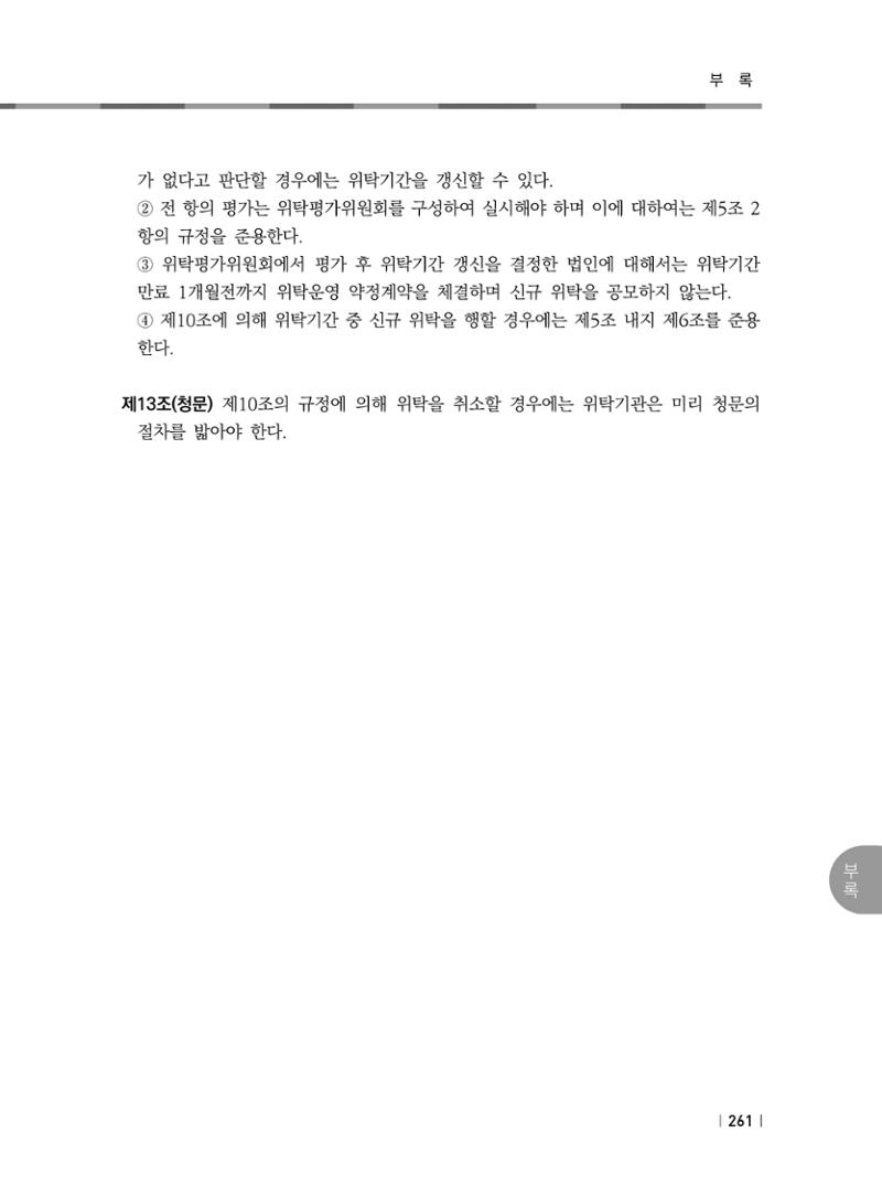 2021년 사회복지시설 관리안내 267페이지