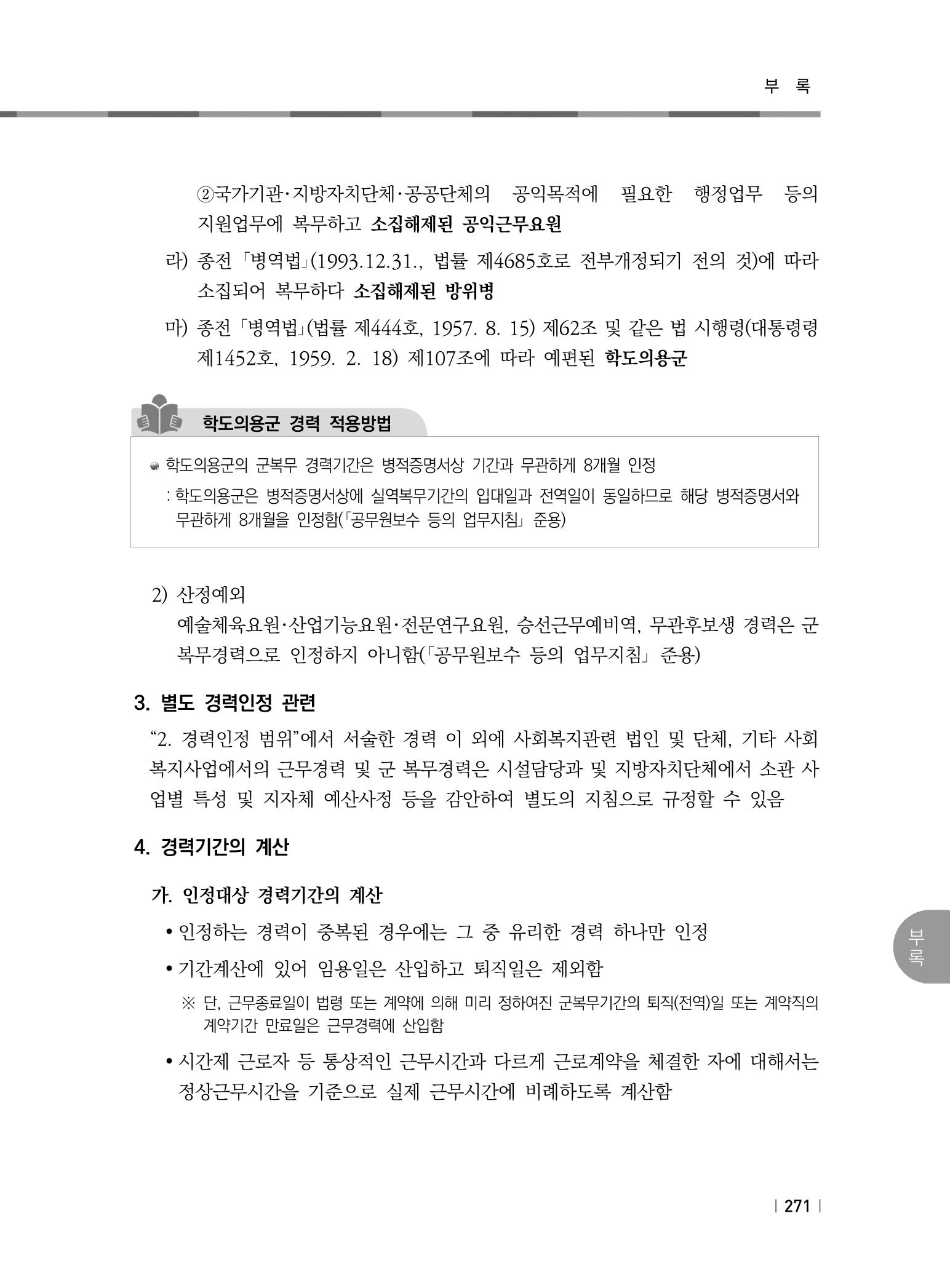 2021년 사회복지시설 관리안내 277페이지