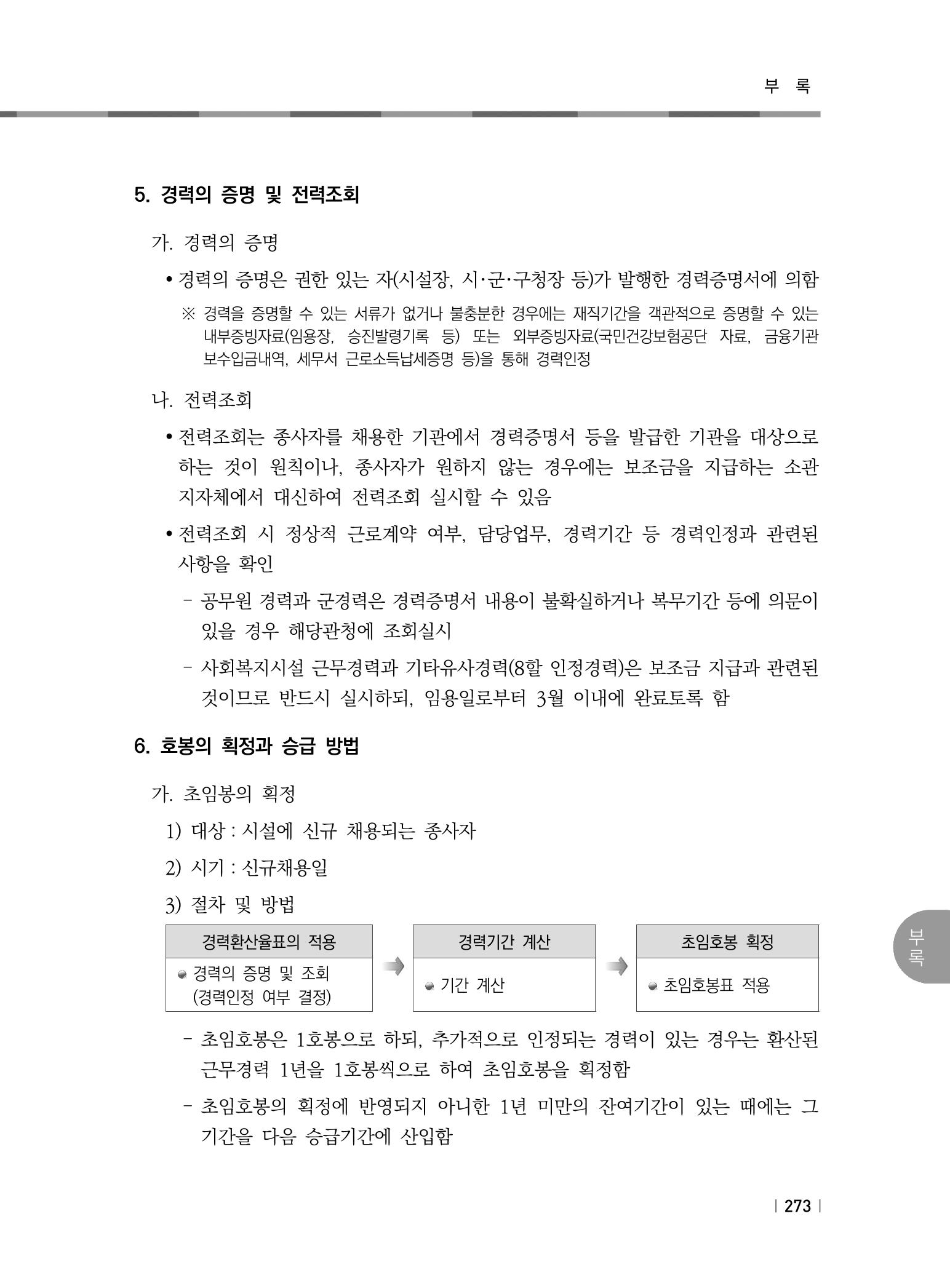 2021년 사회복지시설 관리안내 279페이지