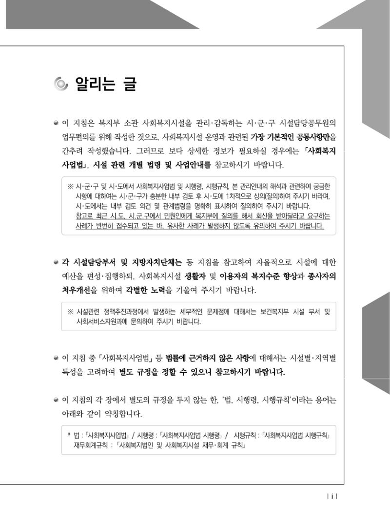 2021년 사회복지시설 관리안내 3페이지