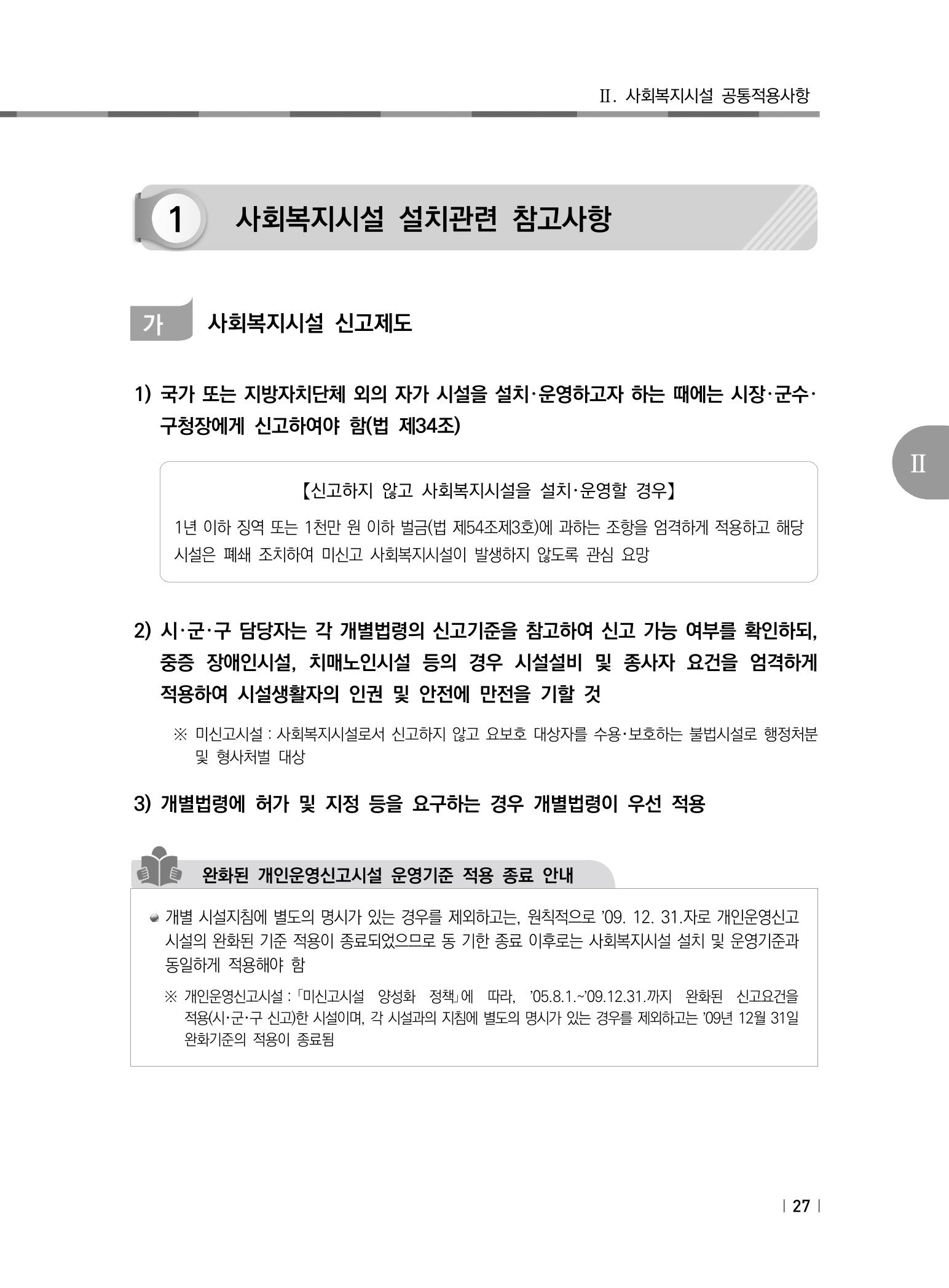 2021년 사회복지시설 관리안내 33페이지