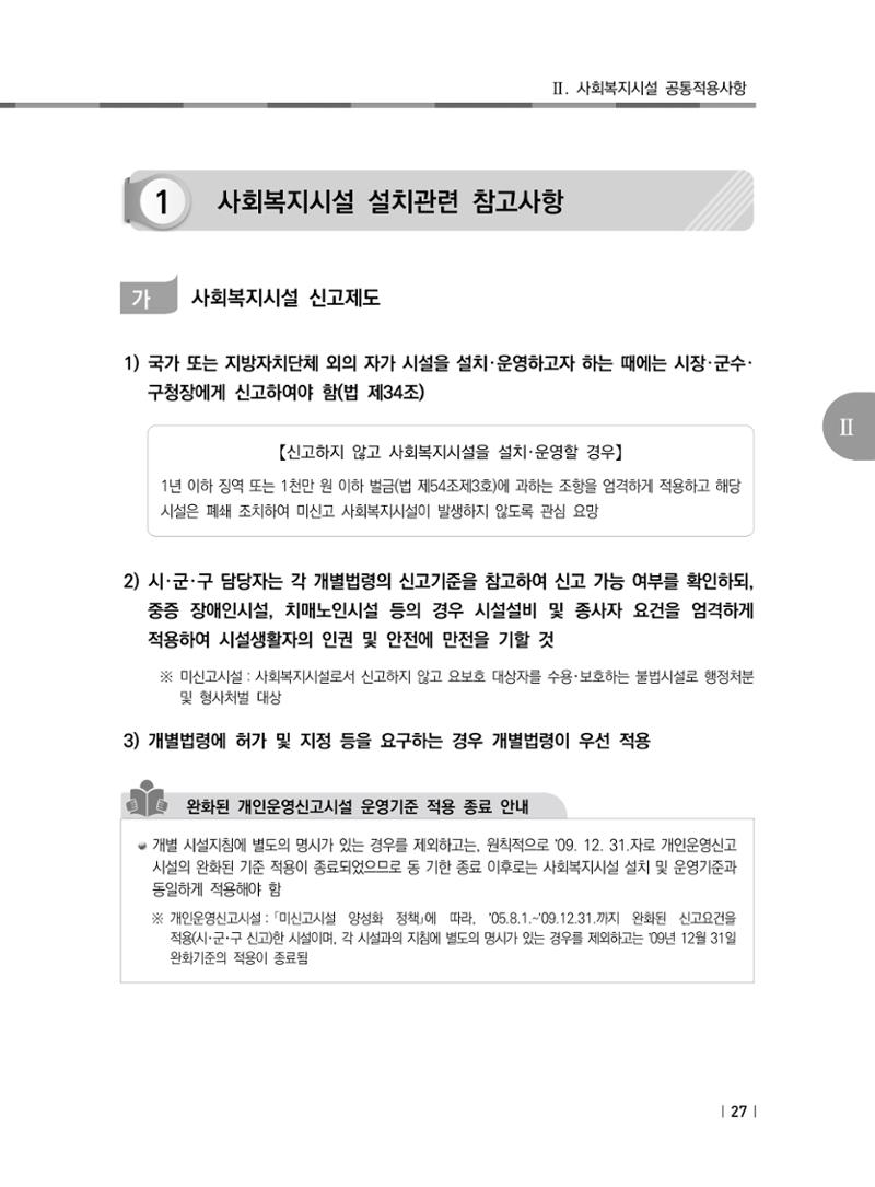 2021년 사회복지시설 관리안내 33페이지