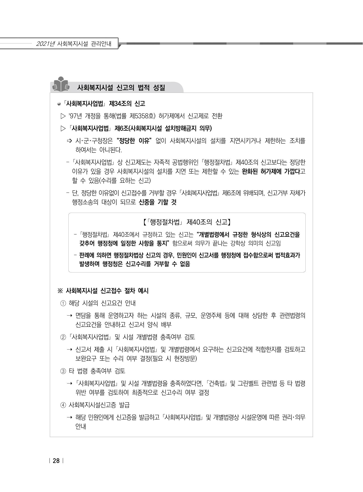 2021년 사회복지시설 관리안내 34페이지