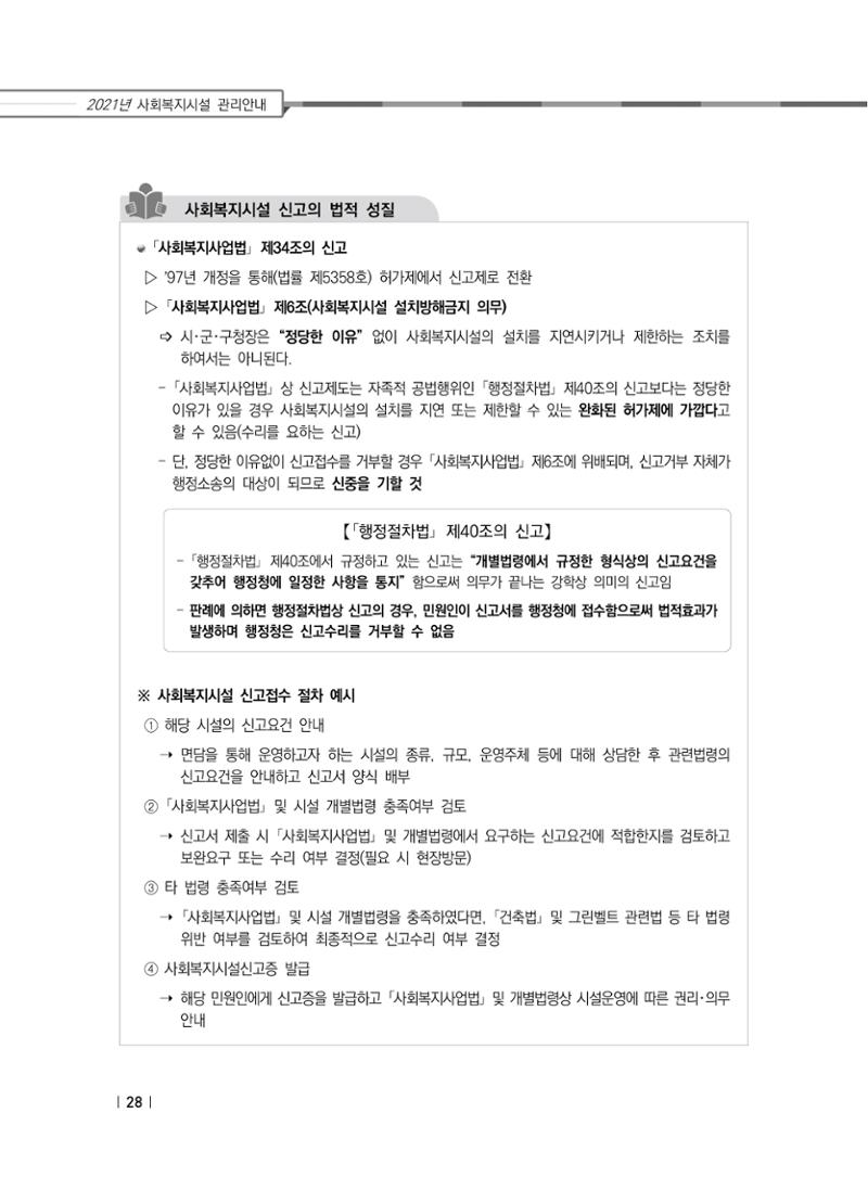 2021년 사회복지시설 관리안내 34페이지