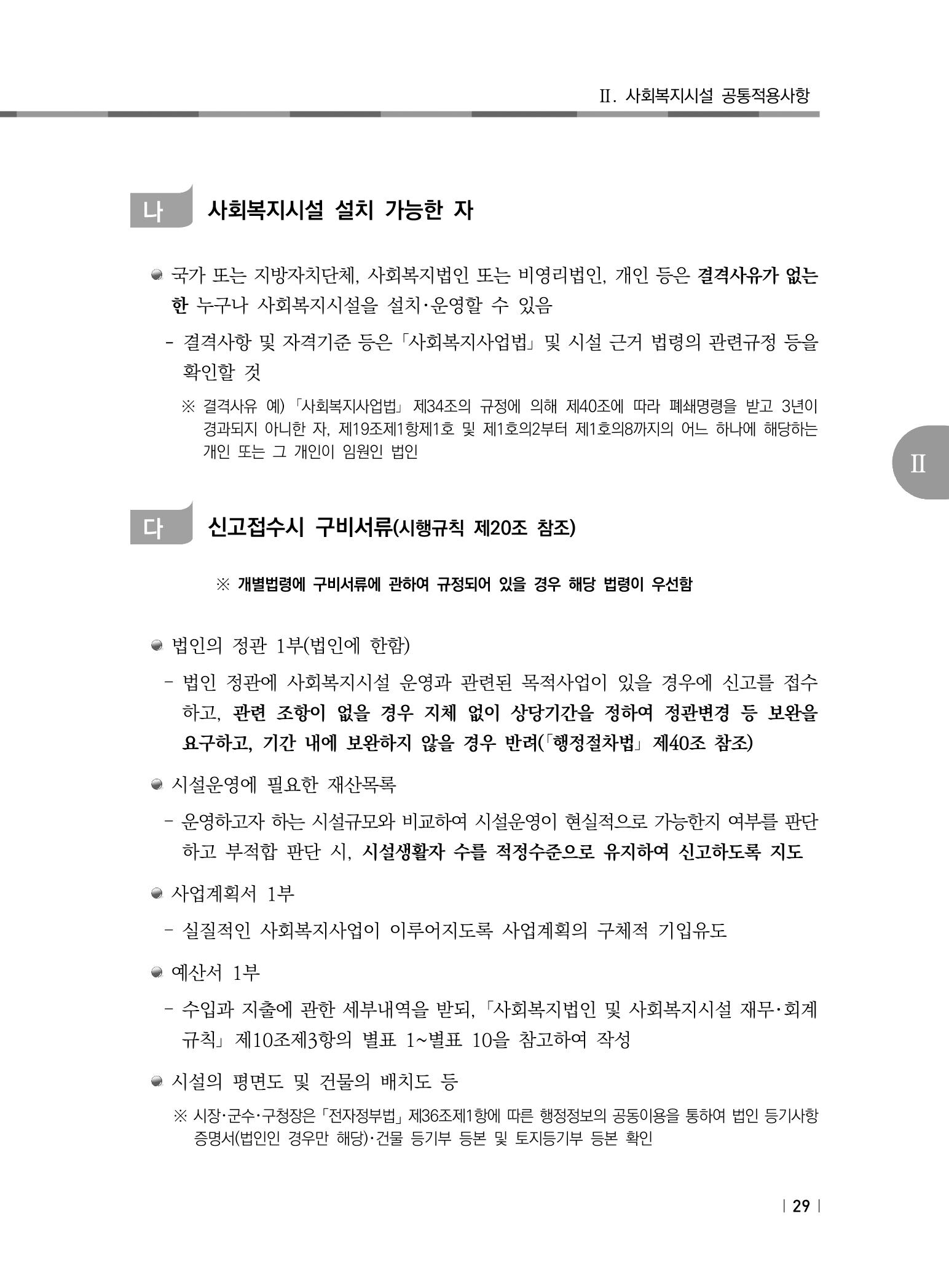 2021년 사회복지시설 관리안내 35페이지