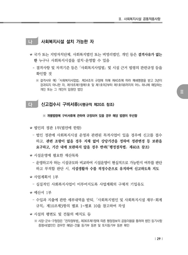 2021년 사회복지시설 관리안내 35페이지