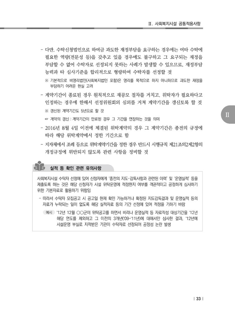 2021년 사회복지시설 관리안내 39페이지