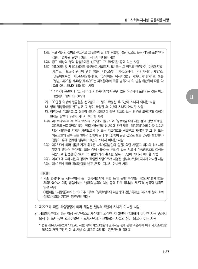 2021년 사회복지시설 관리안내 43페이지
