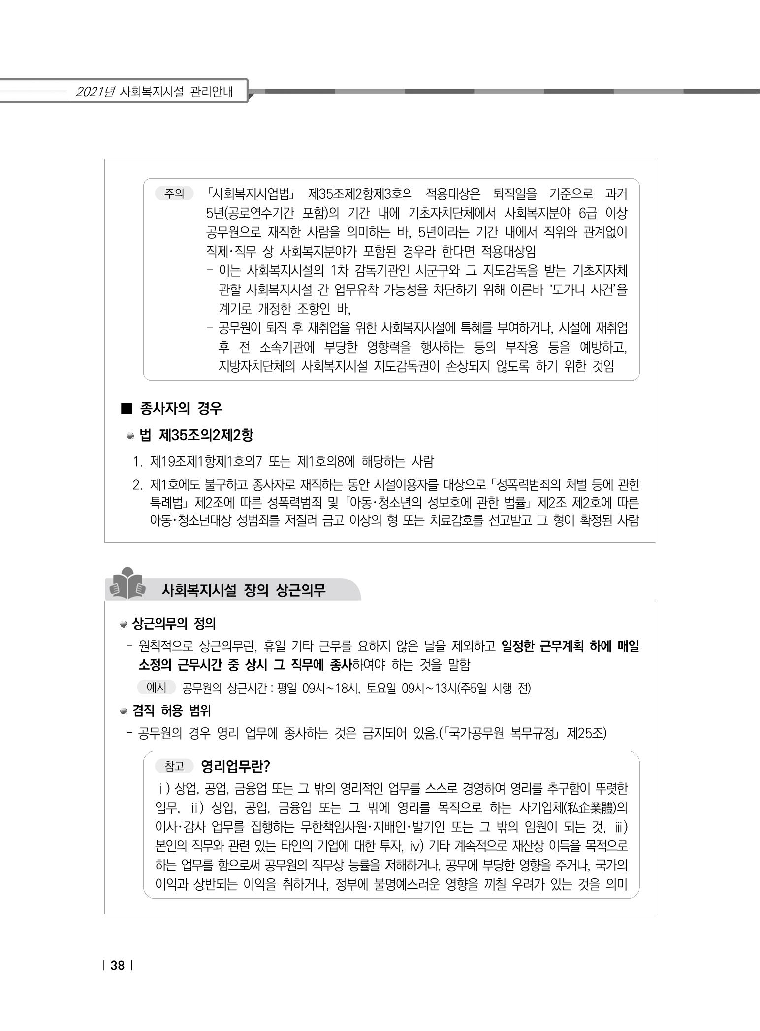 2021년 사회복지시설 관리안내 44페이지