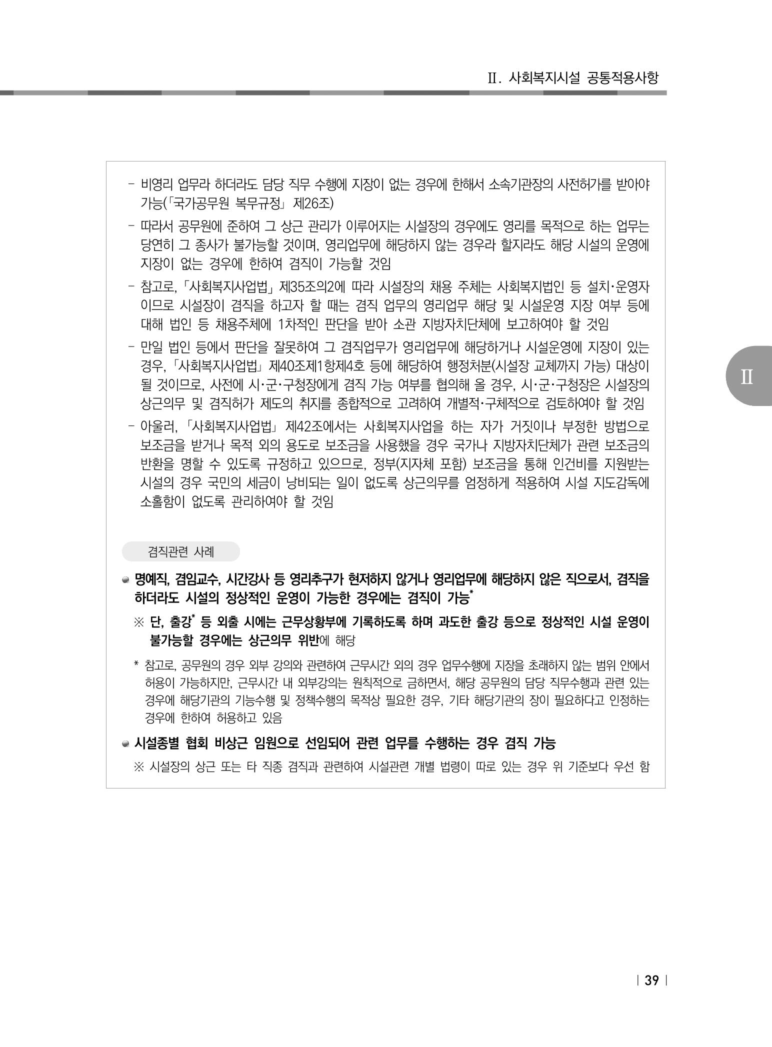 2021년 사회복지시설 관리안내 45페이지