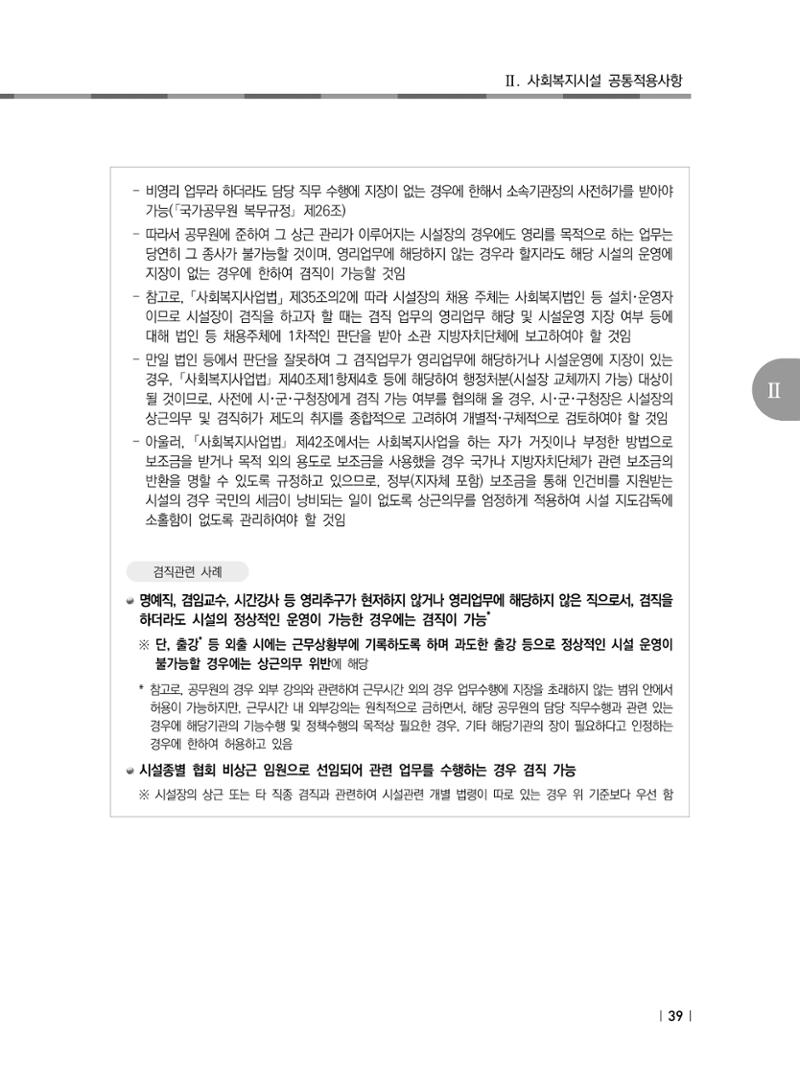 2021년 사회복지시설 관리안내 45페이지