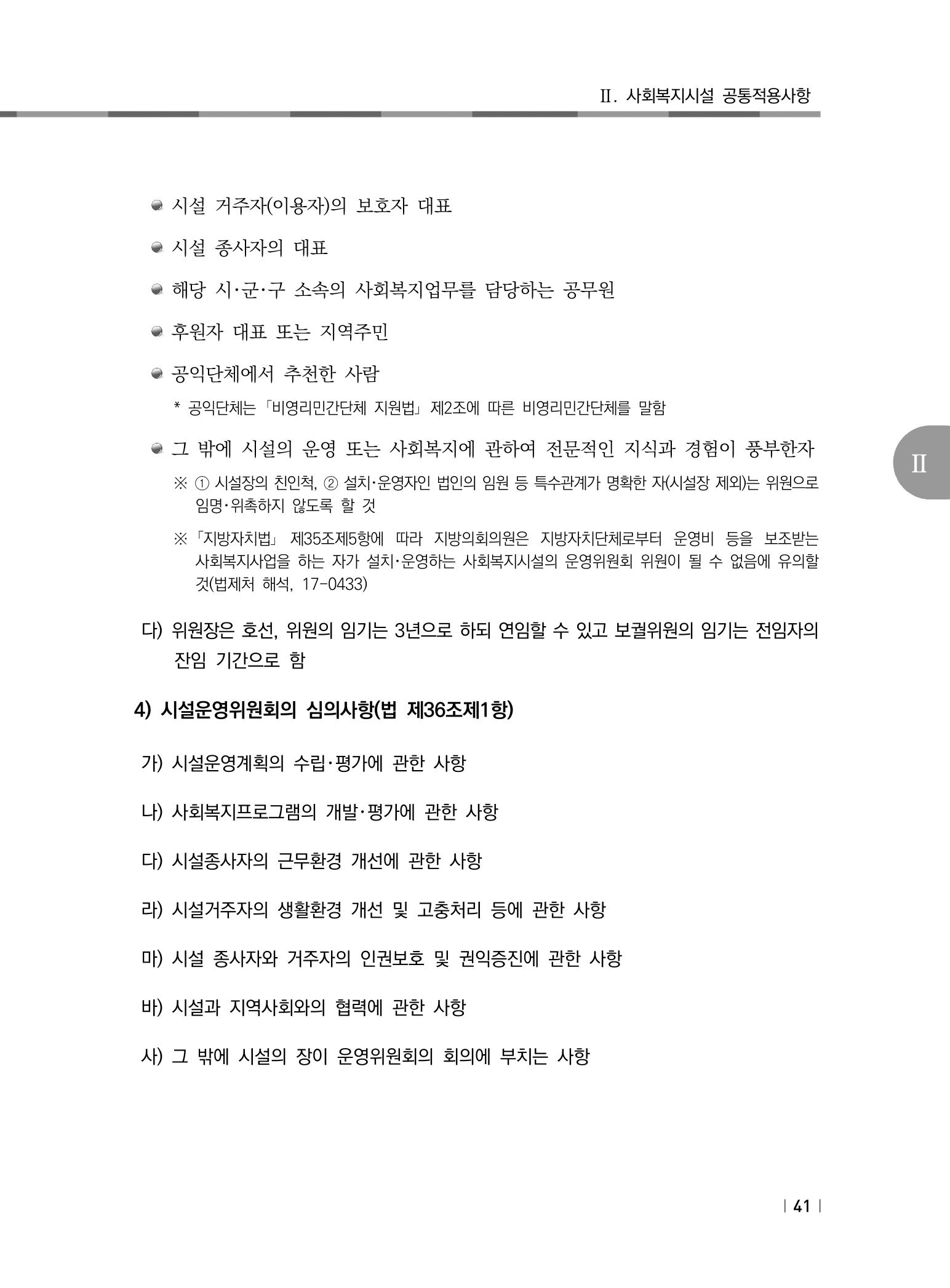 2021년 사회복지시설 관리안내 47페이지