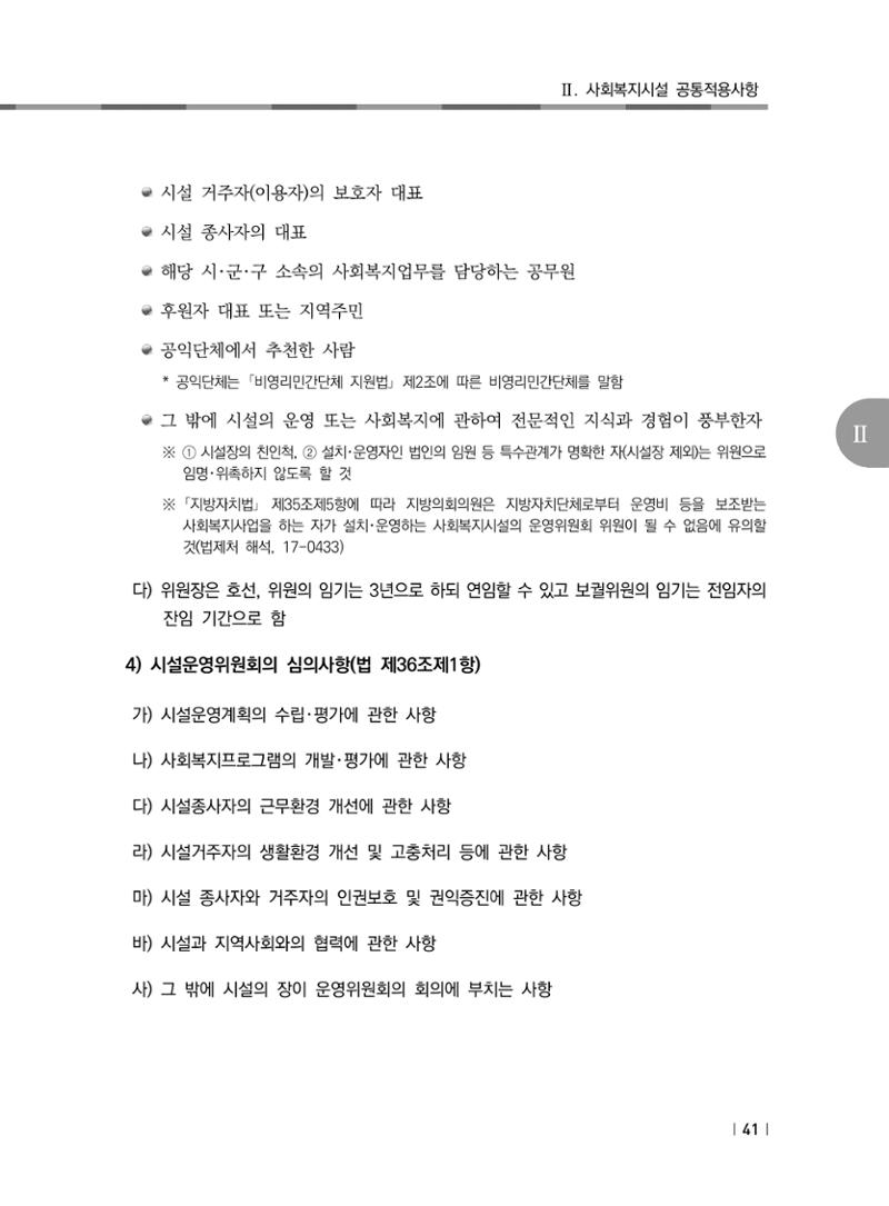 2021년 사회복지시설 관리안내 47페이지