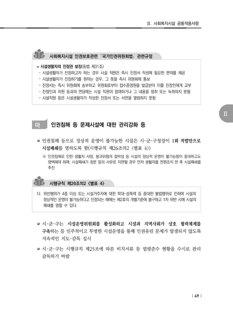 2021년 사회복지시설 관리안내 55페이지