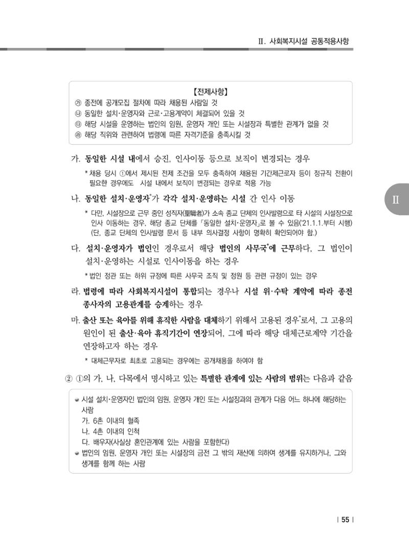 2021년 사회복지시설 관리안내 61페이지