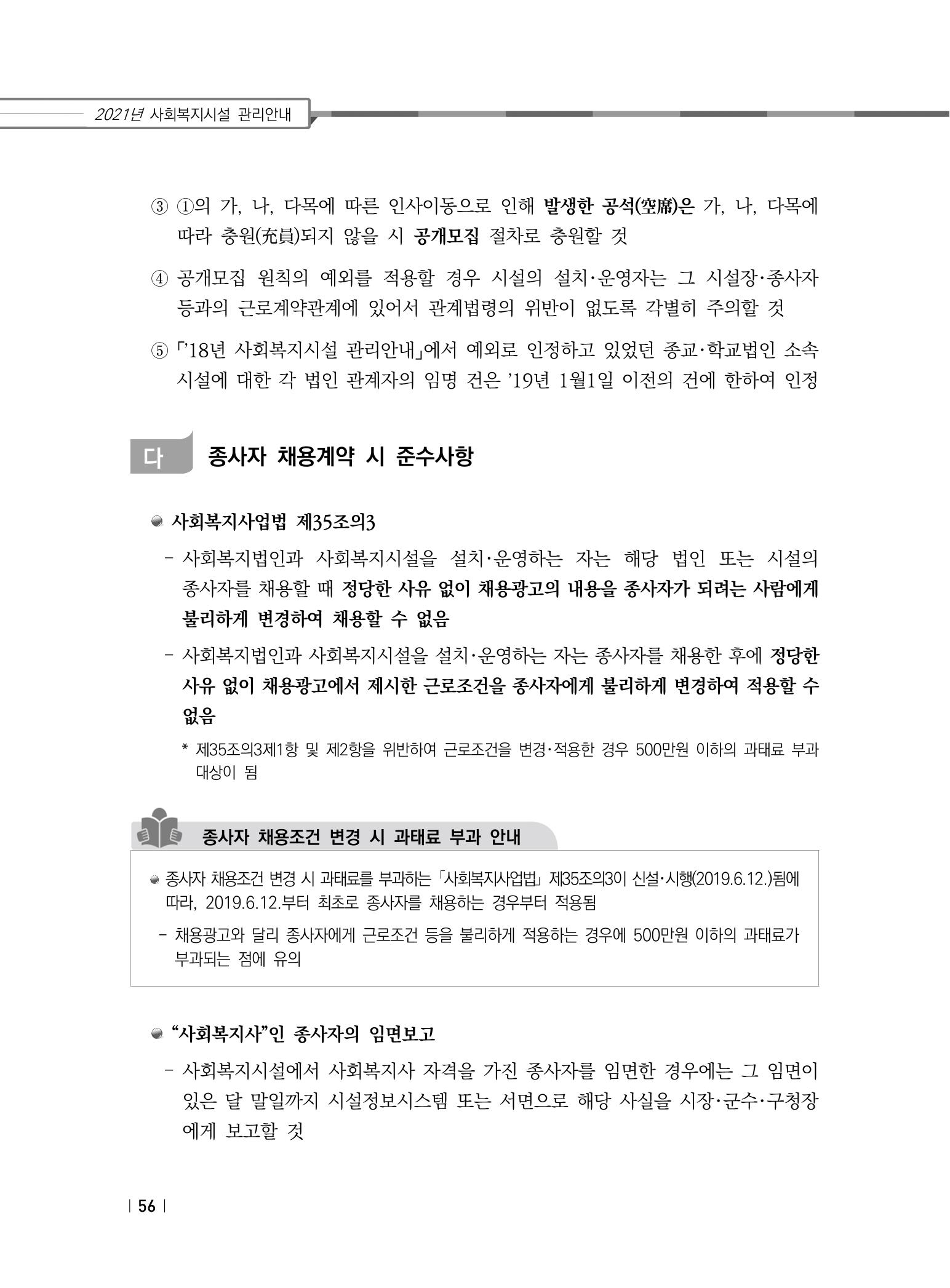 2021년 사회복지시설 관리안내 62페이지