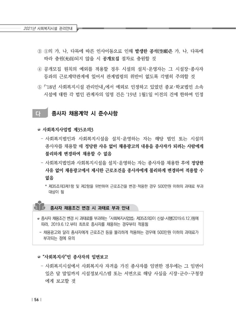 2021년 사회복지시설 관리안내 62페이지