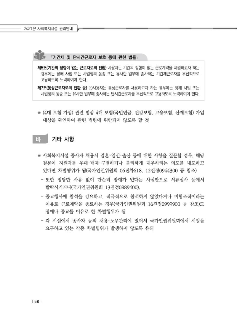 2021년 사회복지시설 관리안내 64페이지
