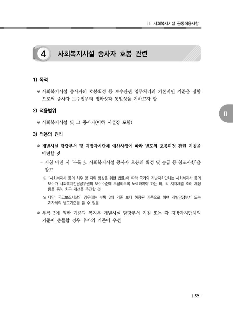 2021년 사회복지시설 관리안내 65페이지