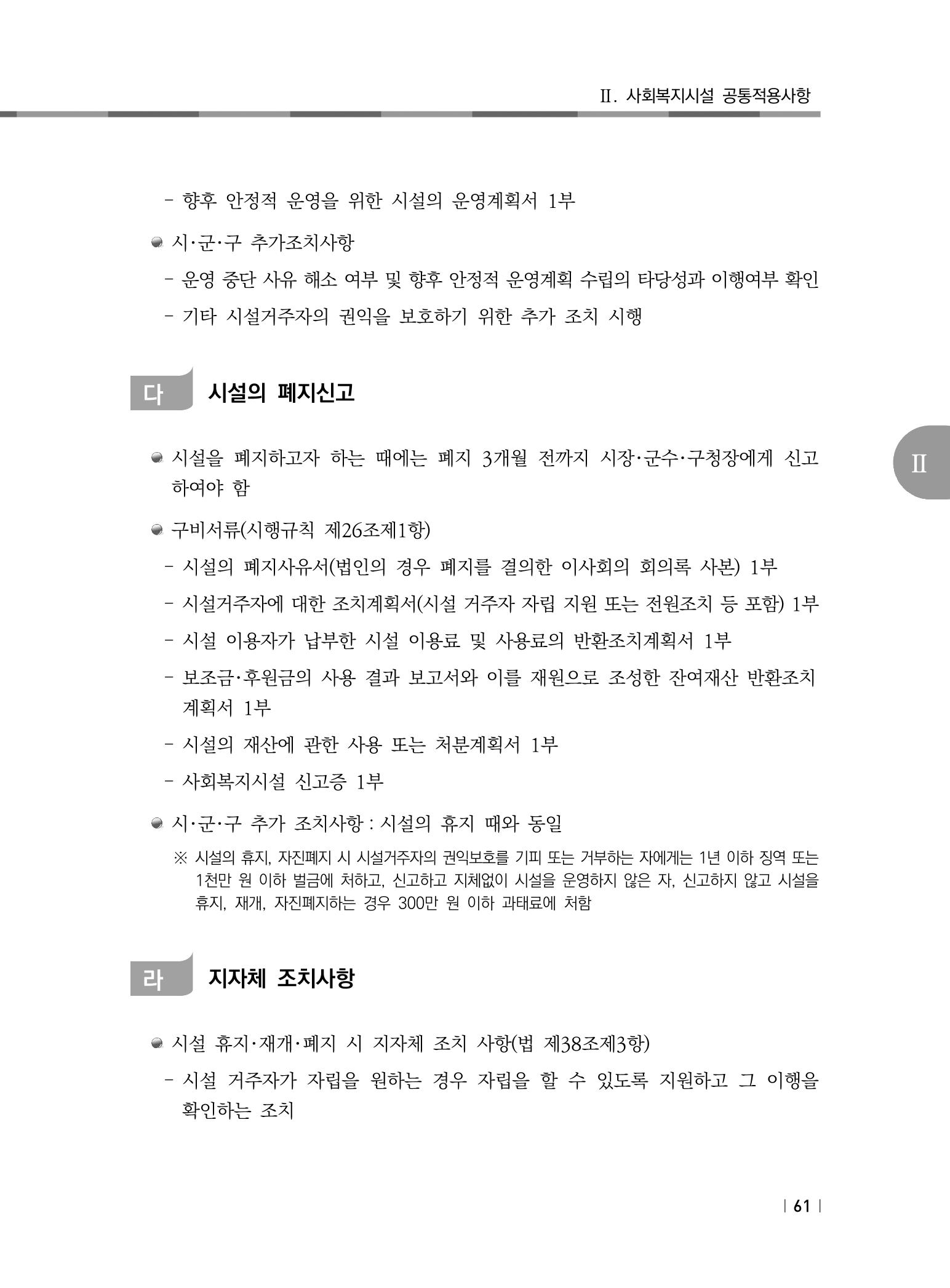2021년 사회복지시설 관리안내 67페이지