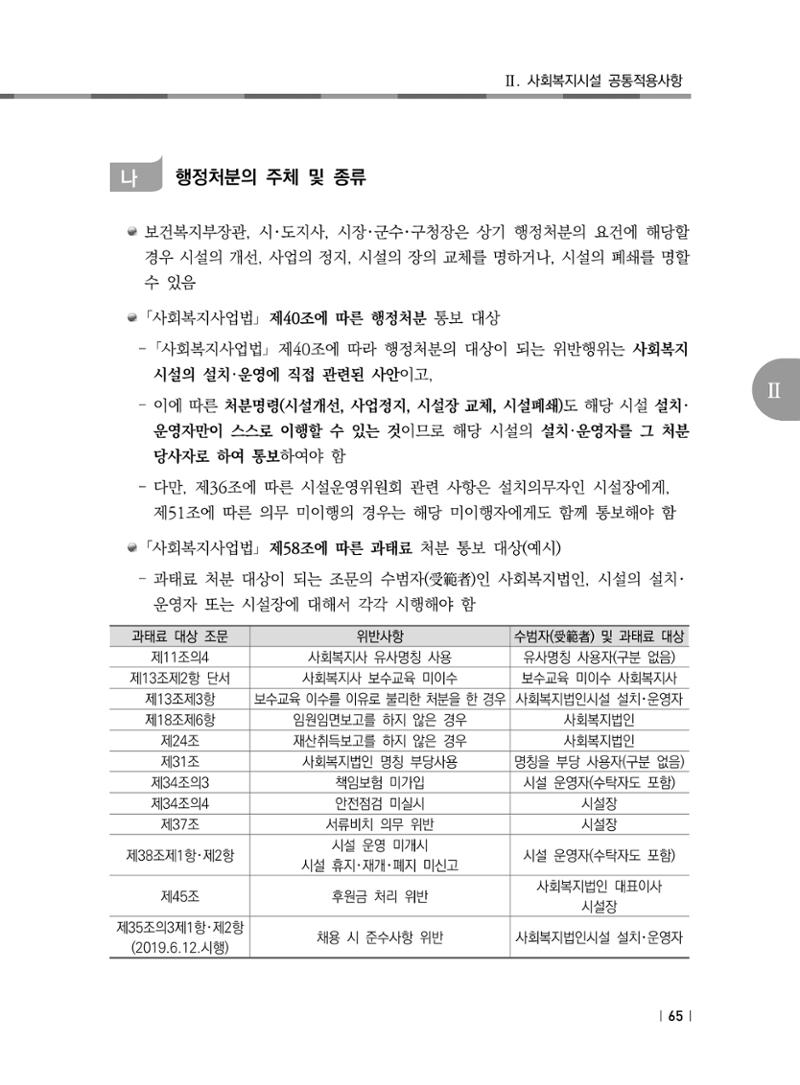 2021년 사회복지시설 관리안내 71페이지