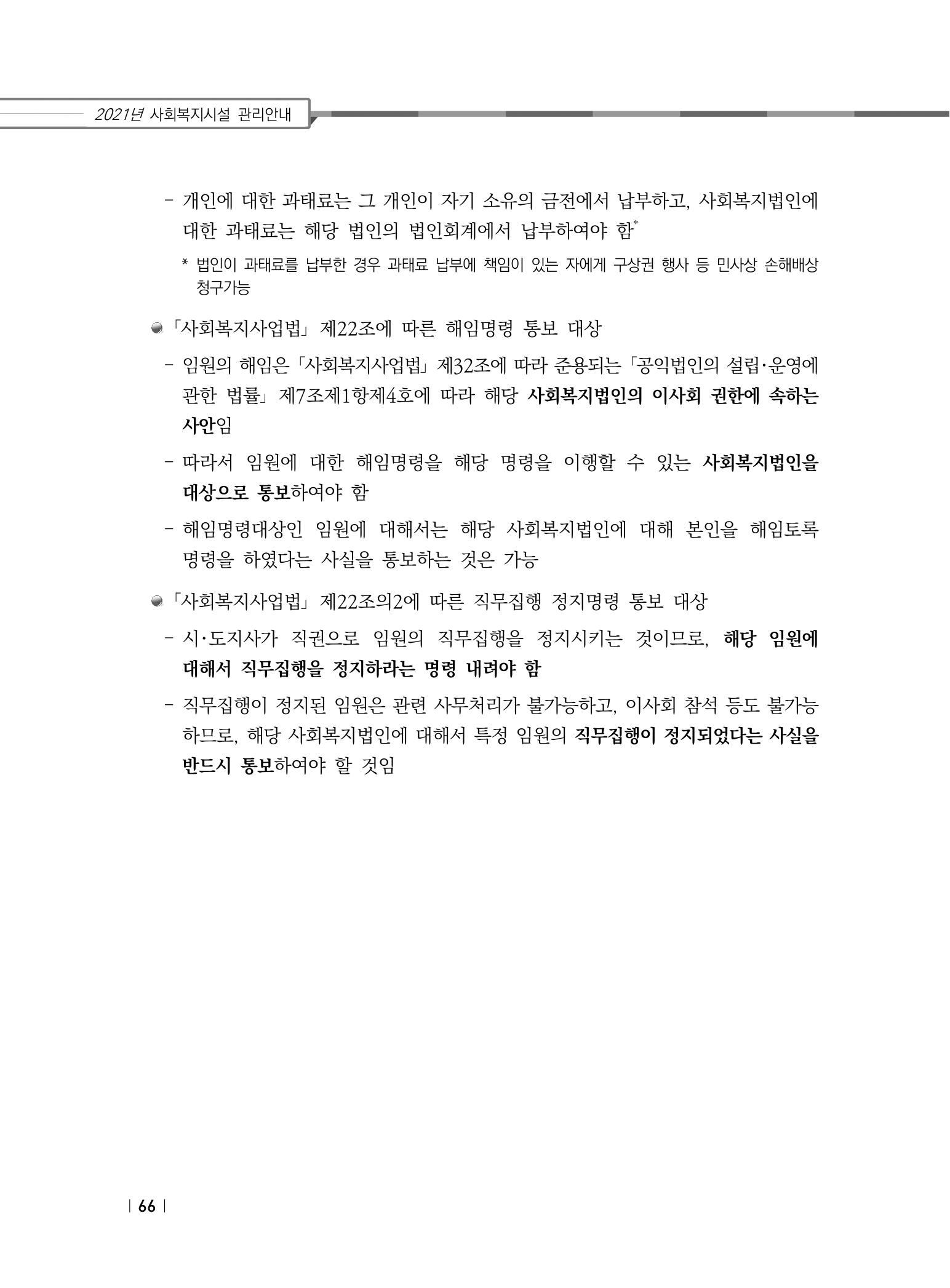 2021년 사회복지시설 관리안내 72페이지