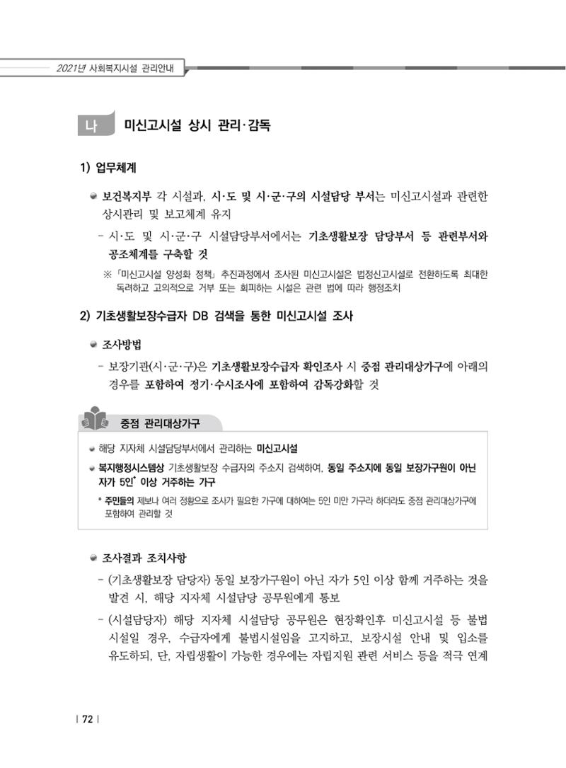 2021년 사회복지시설 관리안내 78페이지
