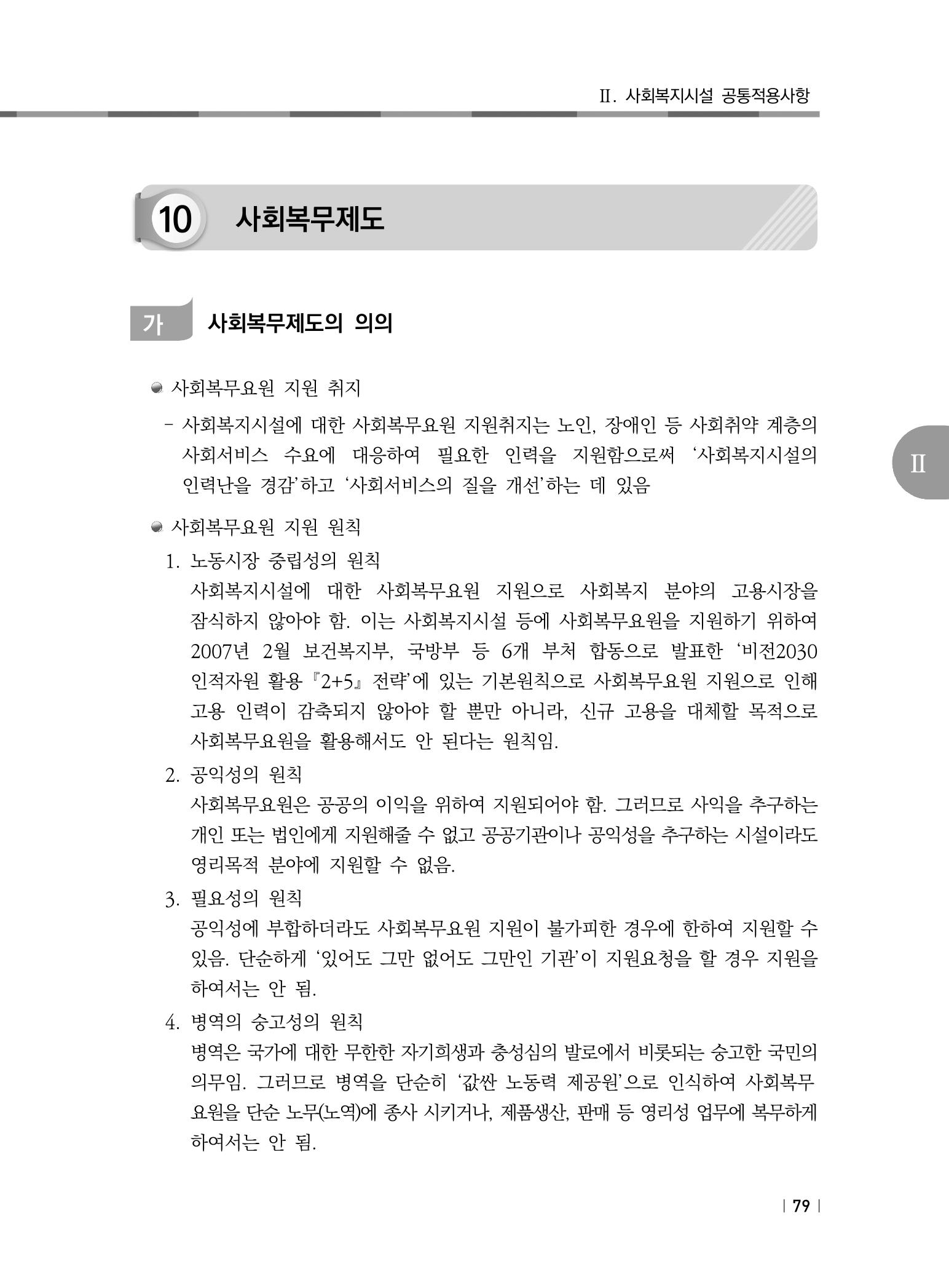 2021년 사회복지시설 관리안내 85페이지