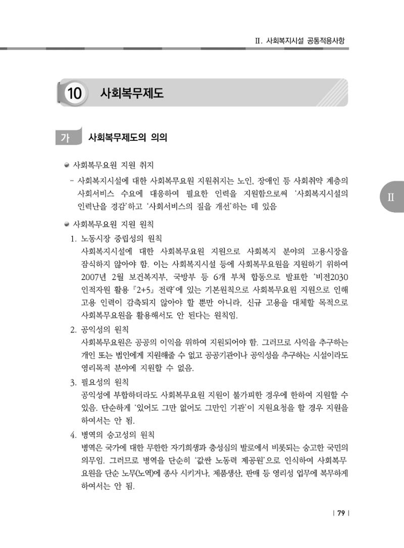 2021년 사회복지시설 관리안내 85페이지