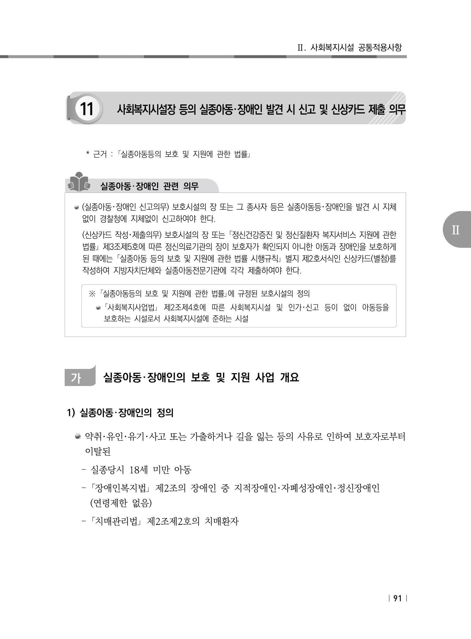 2021년 사회복지시설 관리안내 97페이지