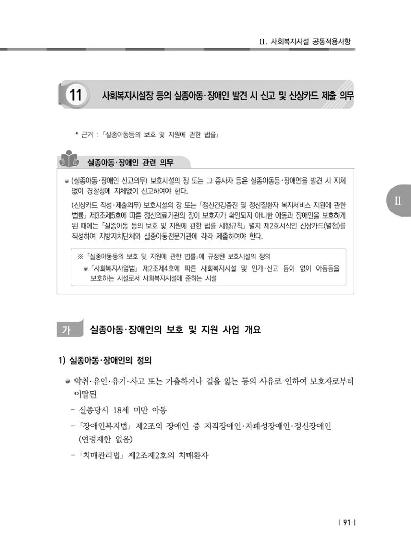 2021년 사회복지시설 관리안내 97페이지