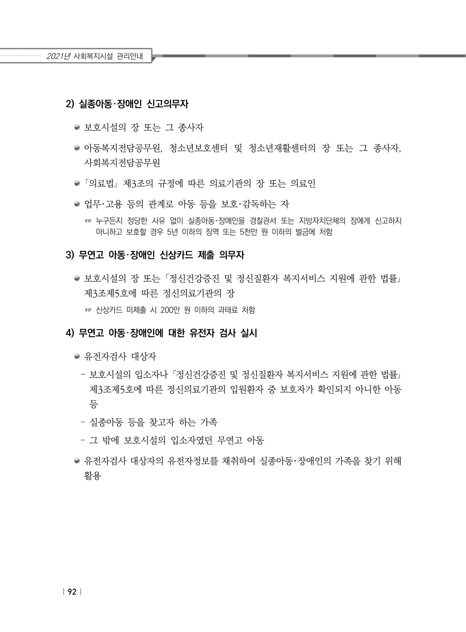 2021년 사회복지시설 관리안내 98페이지