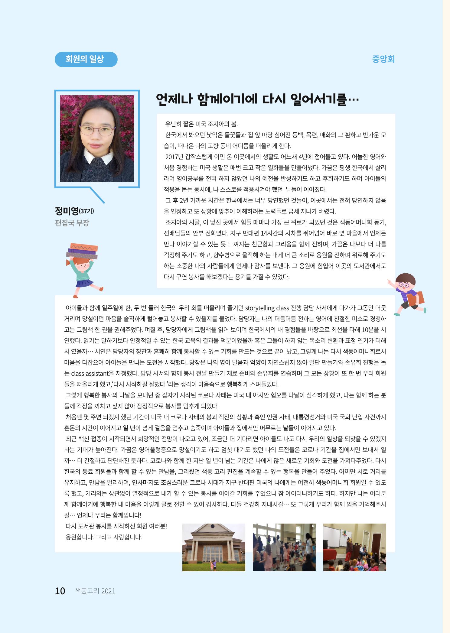 색동고리 2021년 여름호 10페이지