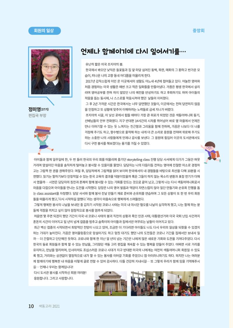 색동고리 2021년 여름호 10페이지